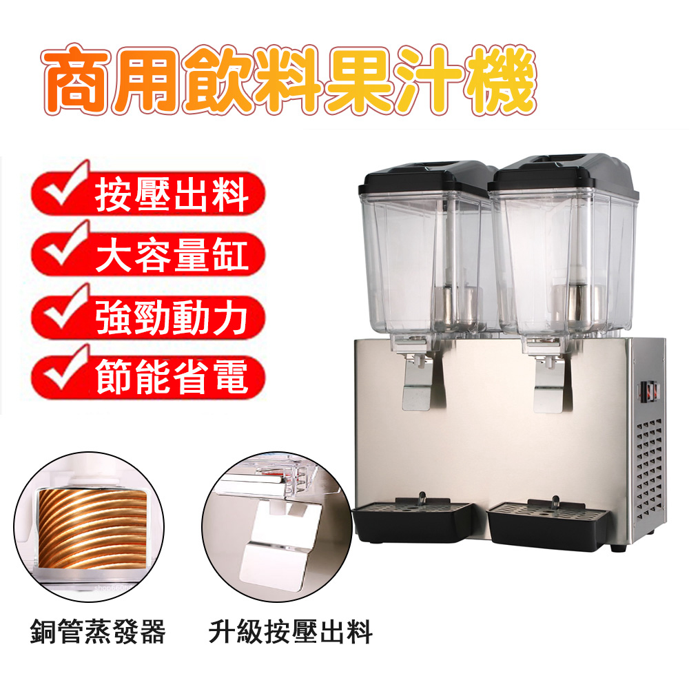 Felsted 菲仕德 商用飲料果汁機 雙缸32L 全自動攪拌冷飲機 飲料機 果汁機 冷飲機 源森