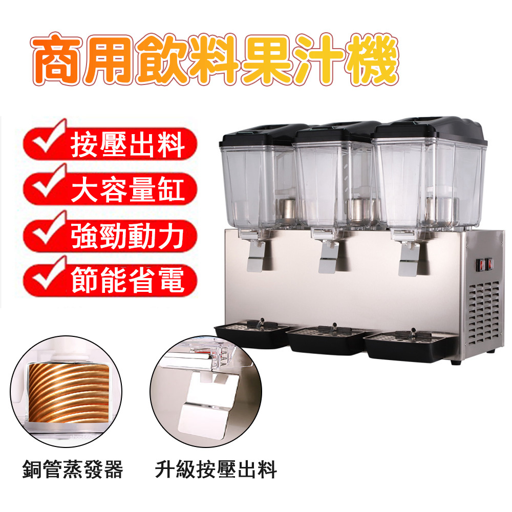 Felsted 菲仕德 商用飲料果汁機 三缸48L 全自動攪拌冷飲機 飲料機 果汁機 冷飲機 源森