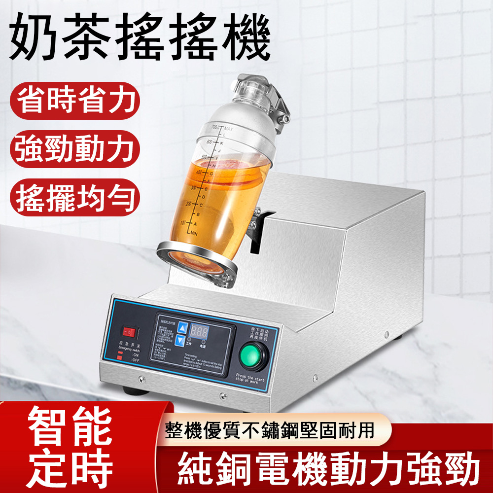 Felsted 菲仕德 商用單頭搖搖機 水平式搖杯機 不鏽鋼雪克杯機 搖飲機 飲料調飲機 自動搖杯機 可定時