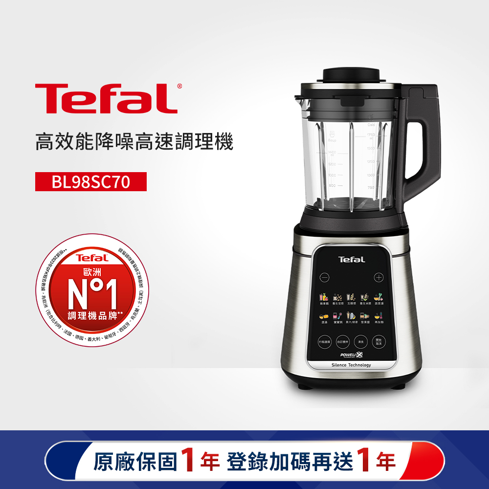 Tefal 特福 高效能降噪高速調理機 (BL98SC70)