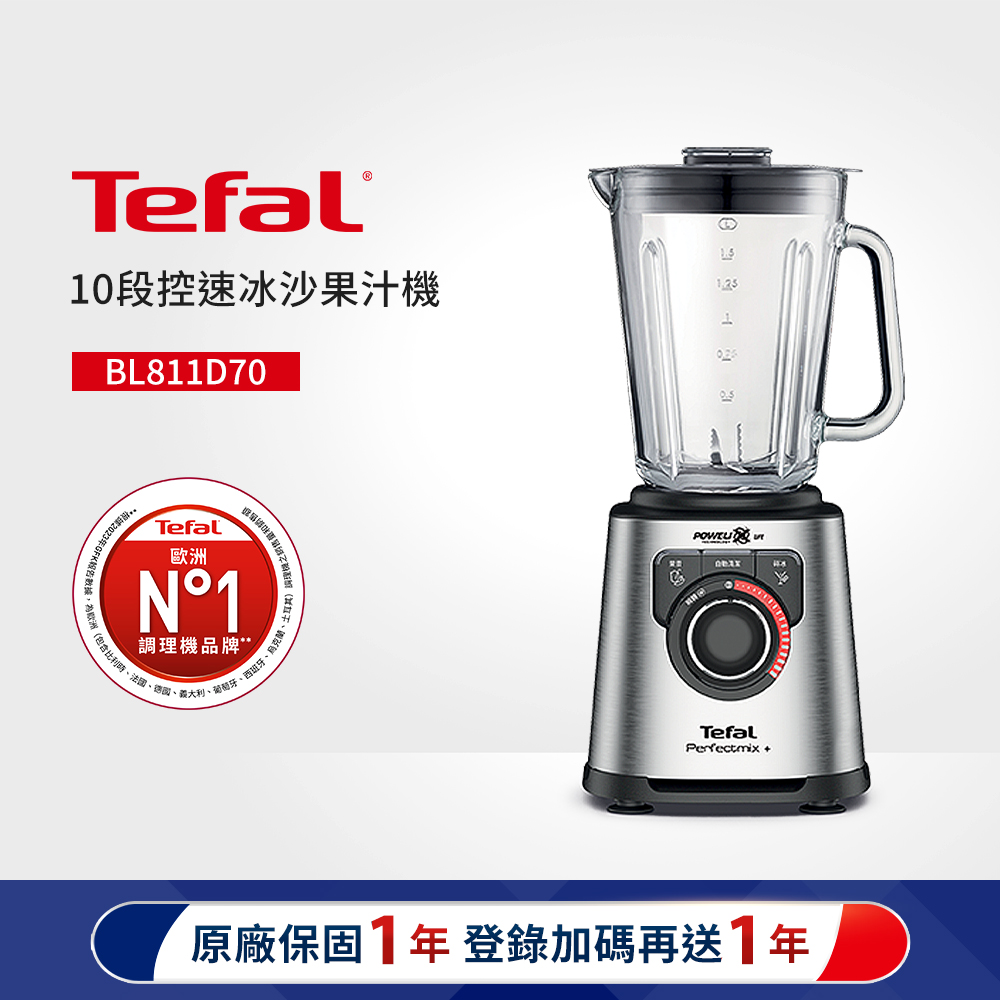 Tefal 特福 10段控速冰沙果汁機(BL811D70)