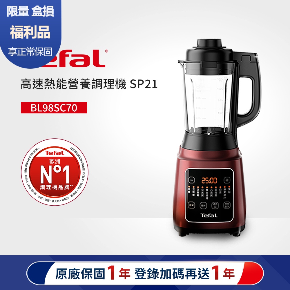 Tefal 特福 盒損福利品 高速熱能營養調理機SP21( BL961570)