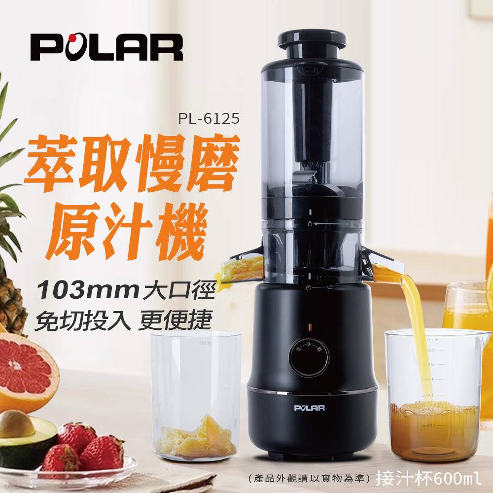 萃取慢磨原汁機 (慢磨機/果汁機/研磨機/調理機/榨汁機)