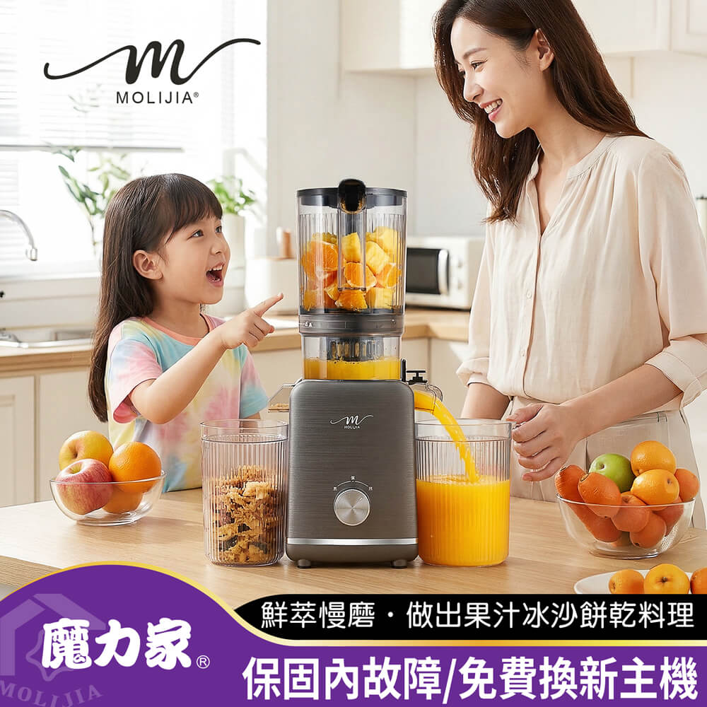 M198 鮮萃榨汁慢磨機/果汁機/榨汁機/蔬果/免切二段式(BY010098)