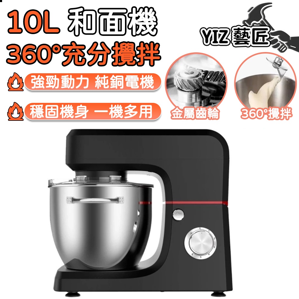 YIZ 和麵機 廚師機 10L大容量 攪拌機 商用強力打蛋機 攪麵機 多功能揉麵機 打蛋器 打麵機
