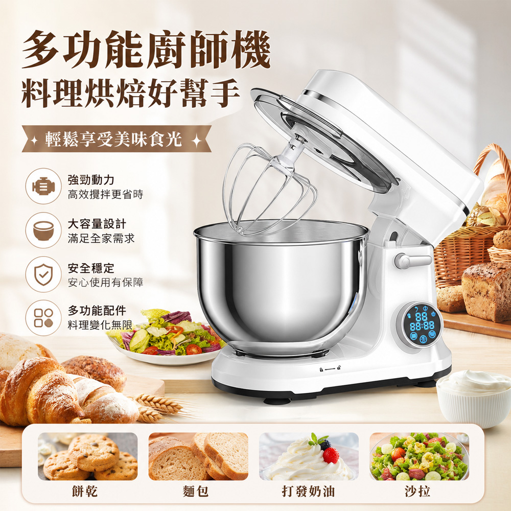 Felsted 菲仕德 5L電動廚師機 多段調節 家用揉麵機 打蛋機 攪拌機 不鏽鋼鋼盆 烘焙料理適用