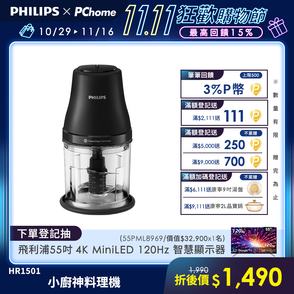 PHILIPS 飛利浦 小廚神料理機/萬用調理機/食物調理機_HR1501/03