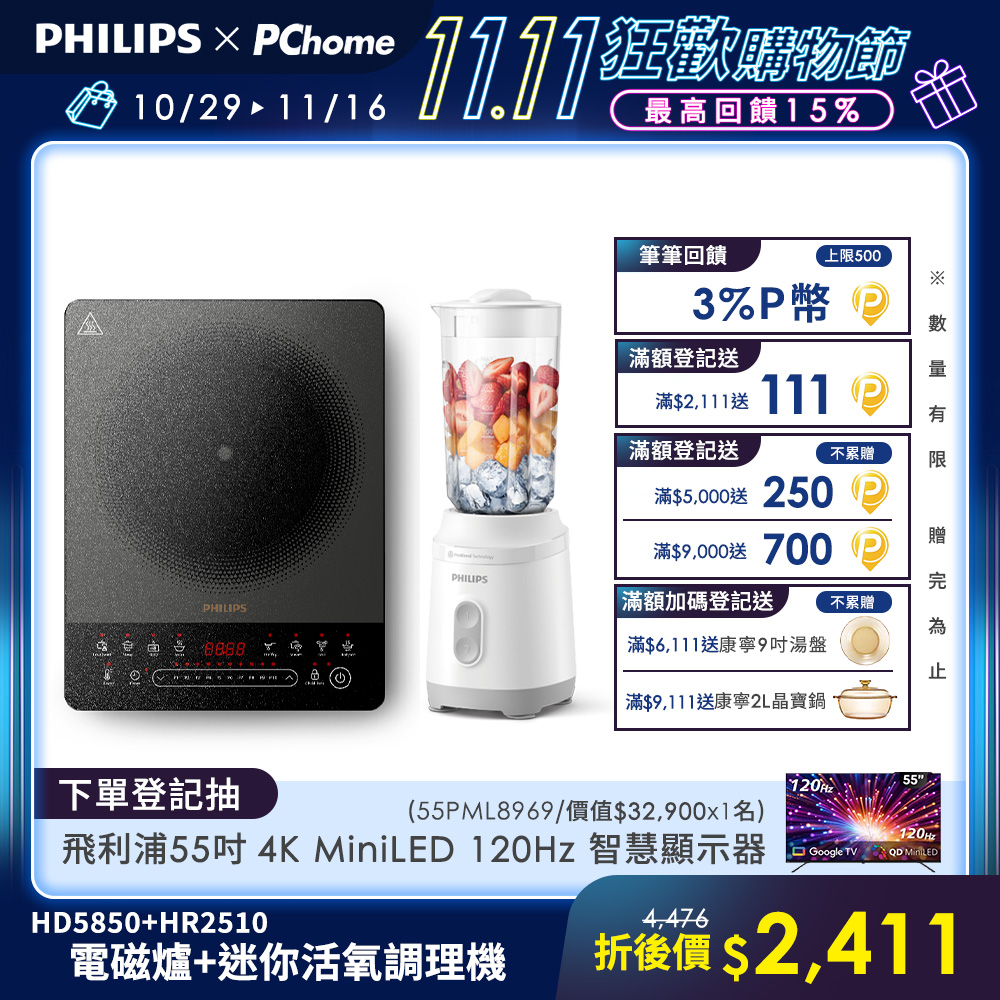 PHILIPS 飛利浦 迷你活氧調理機HR2510+電磁爐HD5850