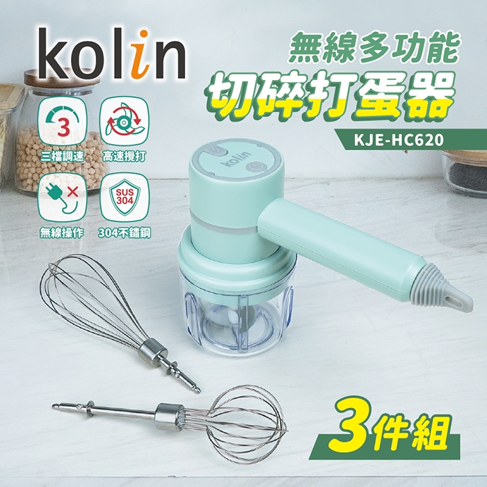 無線多功能切碎打蛋器3件組 KJE-HC620