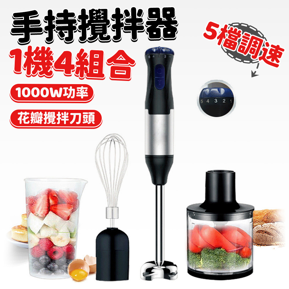 攪拌機 打蛋機 手持打蛋器 攪拌器 110v料理器套裝 粉碎棒 絞肉機 食物攪拌棒 1機4組合