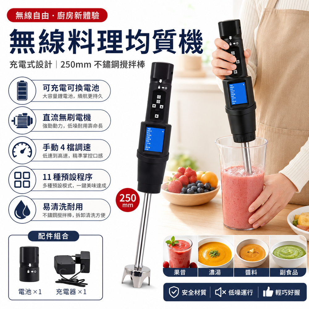 Rtako 多功能手持攪拌機 電動料理棒 四檔調速 食品均質機 醬料乳化機 烘焙打泥機 乳化機 250mm攪拌桿