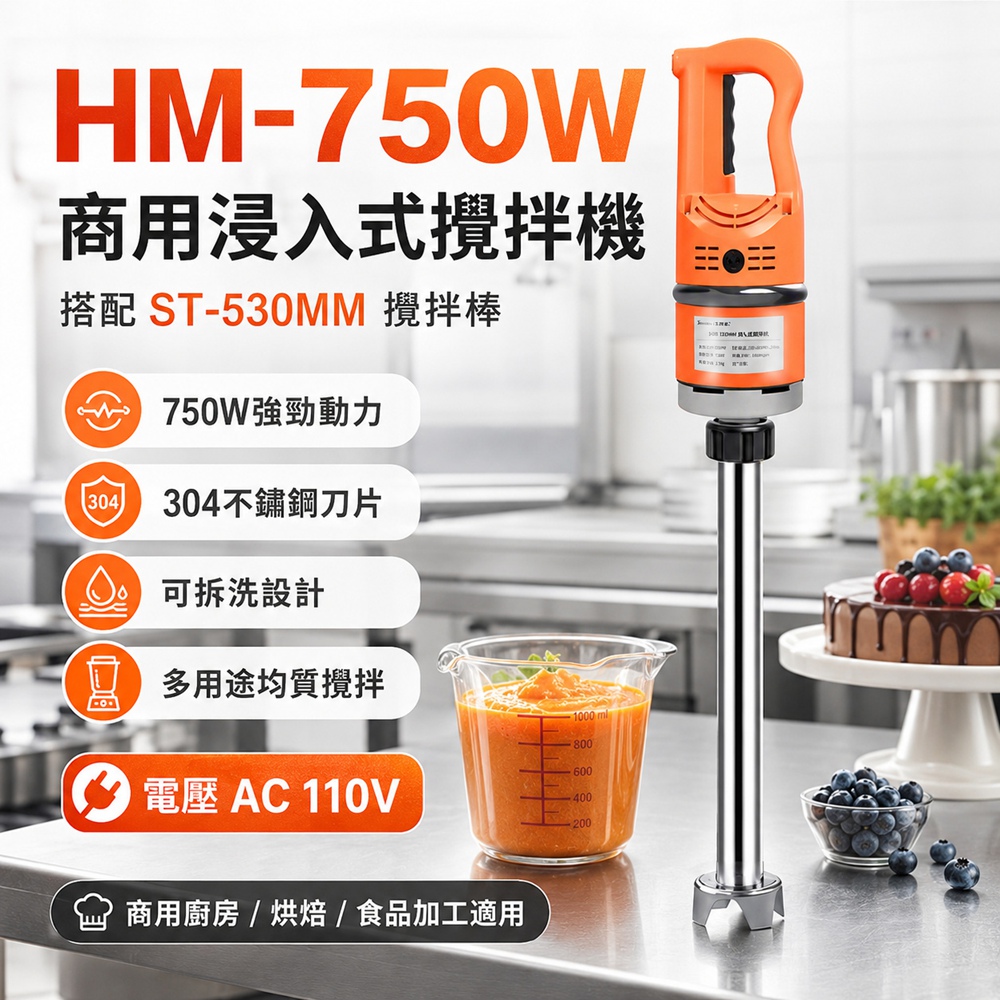 Rtako 商用浸入式料理棒 750W 食品乳化機 打泥機 手持均質機 醬料攪拌 烘焙餐飲專用 配53cm攪拌棒