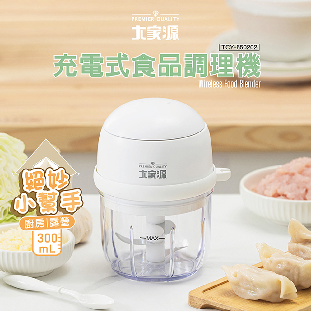 充電式食品調理機300ml TCY-650202
