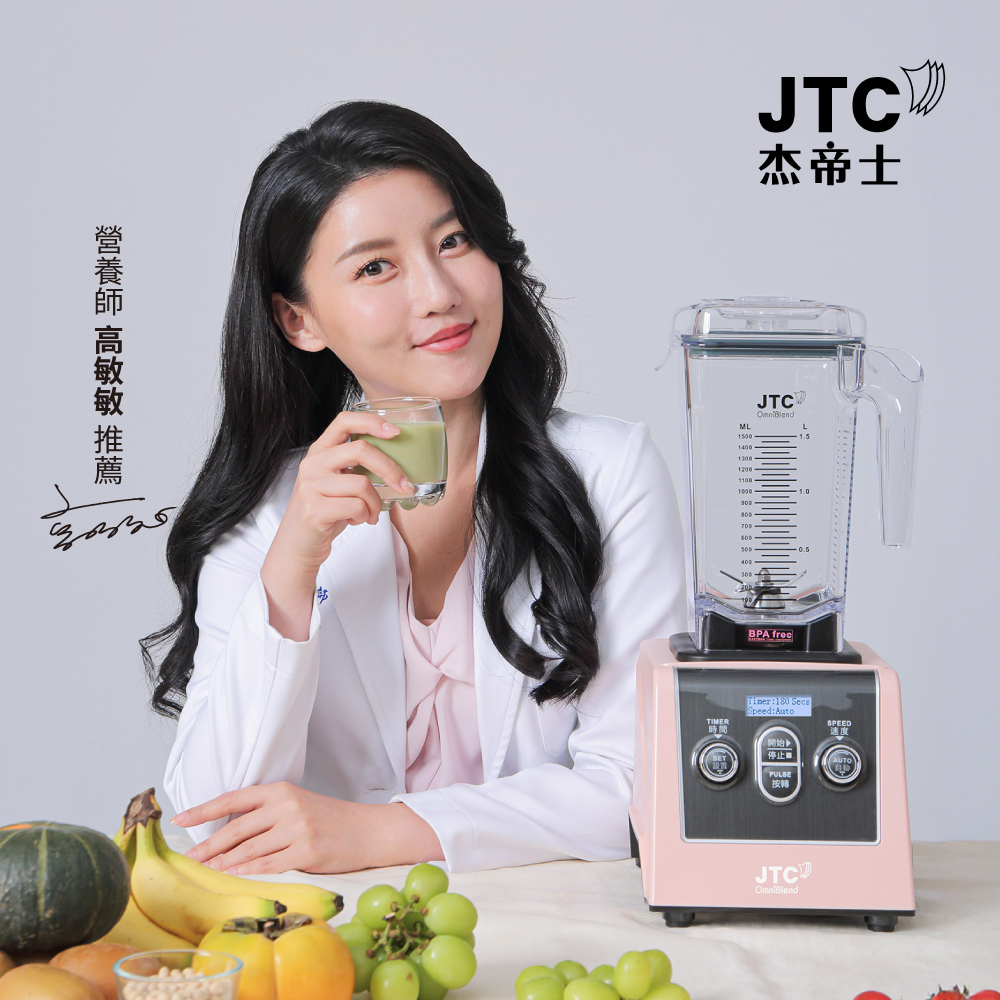 JTC 杰帝士 三匹馬力全食物智能調理機-旗艦900D-1.5L方杯-粉色限量款-公司貨