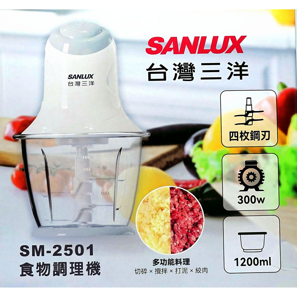 SANLUX 台灣三洋 多功能食物調理機