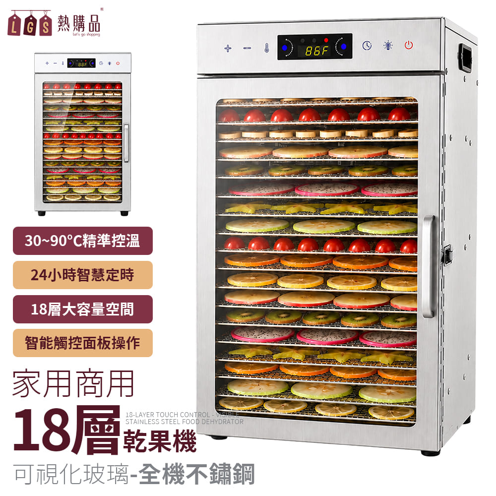 LGS熱購品 18層觸控款乾果機 食物烘乾機 乾果機 烘乾機 果乾機 食物乾燥機 乾果機 乾燥機 烘乾