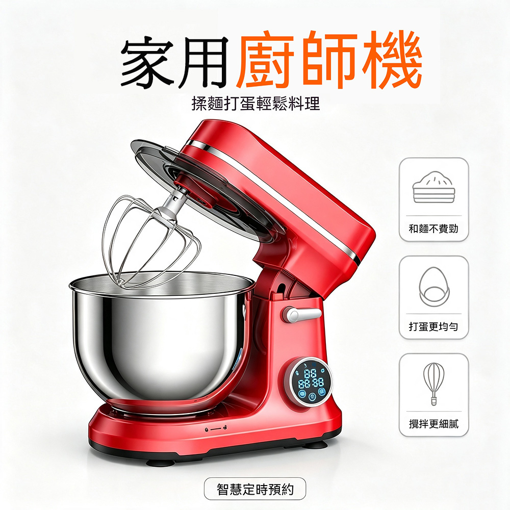 LD 家用廚師機 5L大容量和面機 料理機/打蛋器/攪拌機/烘焙打發機