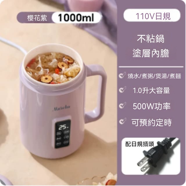 【伊達】便攜電煮杯 110 伏特多功能小型燒水壺 不鏽鋼內膽 可預約保溫隨身電煮鍋養生壺