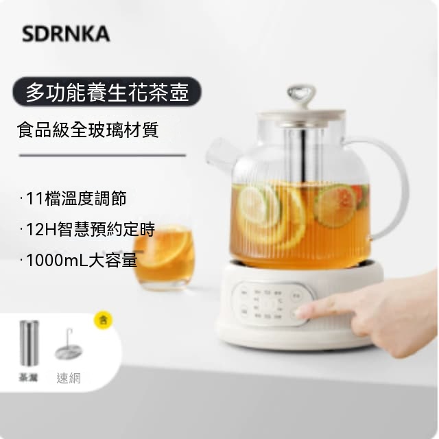 【伊達】煮茶器 110 伏特恆溫電養生壺 搭配濾網分離茶渣 家用多功能電熬煮壺