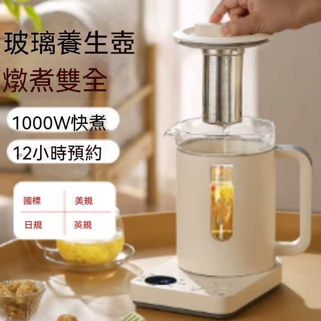 【伊達】養生壺 110 伏特多功能恆溫煮茶器 附茶濾高硼矽玻璃電水壺 家用預約熬煮壺