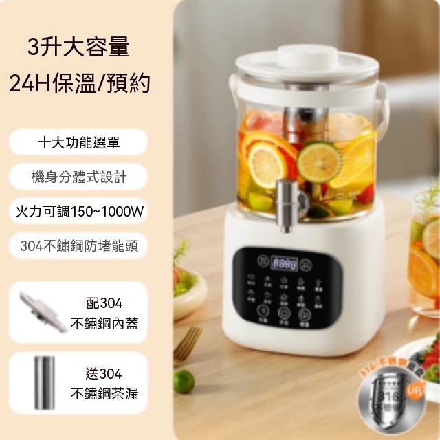 【伊達】大容量燒水養生壺 辦公室花茶果茶烹煮器具 110V 米白色一體機 3L 304 不鏽鋼底盤保溫煮茶壺