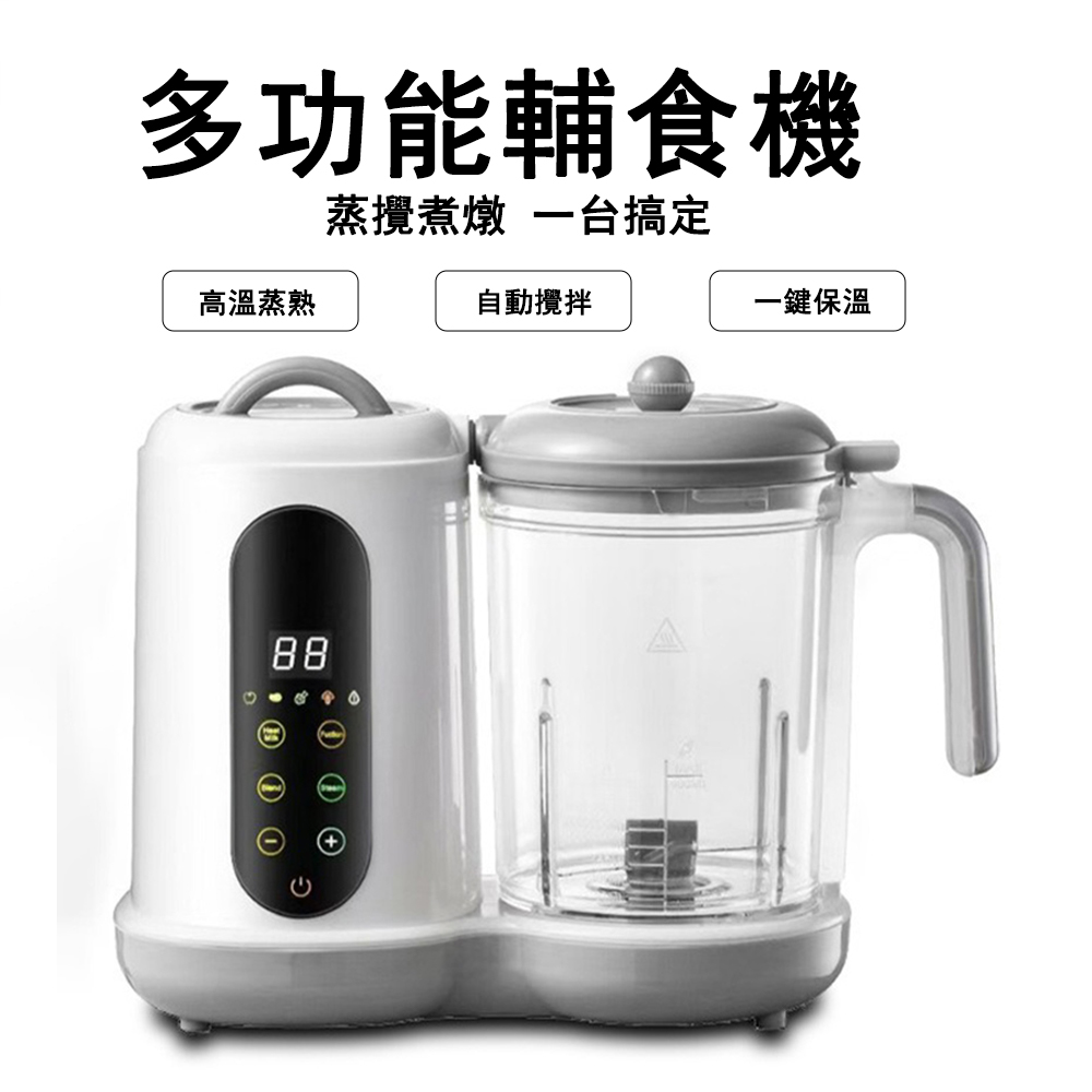 家用多功能輔食機 蒸煮定時一體機 全自動輔食攪拌機 蒸攪煮燉一體料理機