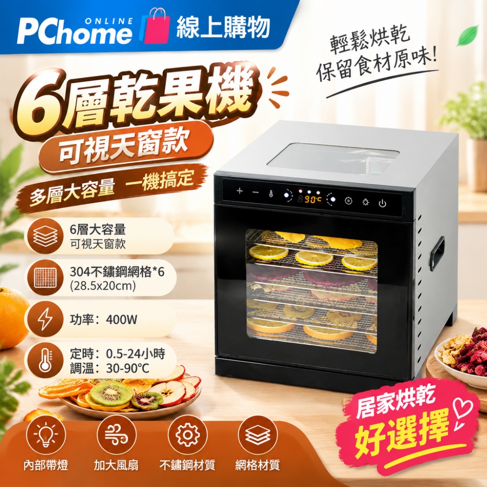 【銘利萊】110V乾果機 天窗款烘乾機 家用乾果機 智慧定時 肉乾 蔬菜 食物烘乾機 小型水果烘乾機