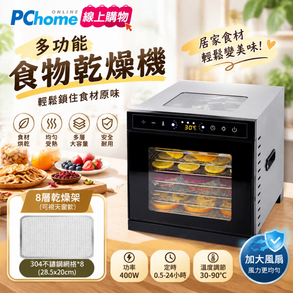 【銘利萊】110V乾果機 天窗款烘乾機 家用乾果機 智慧定時 肉乾 蔬菜 食物烘乾機 小型水果烘乾機