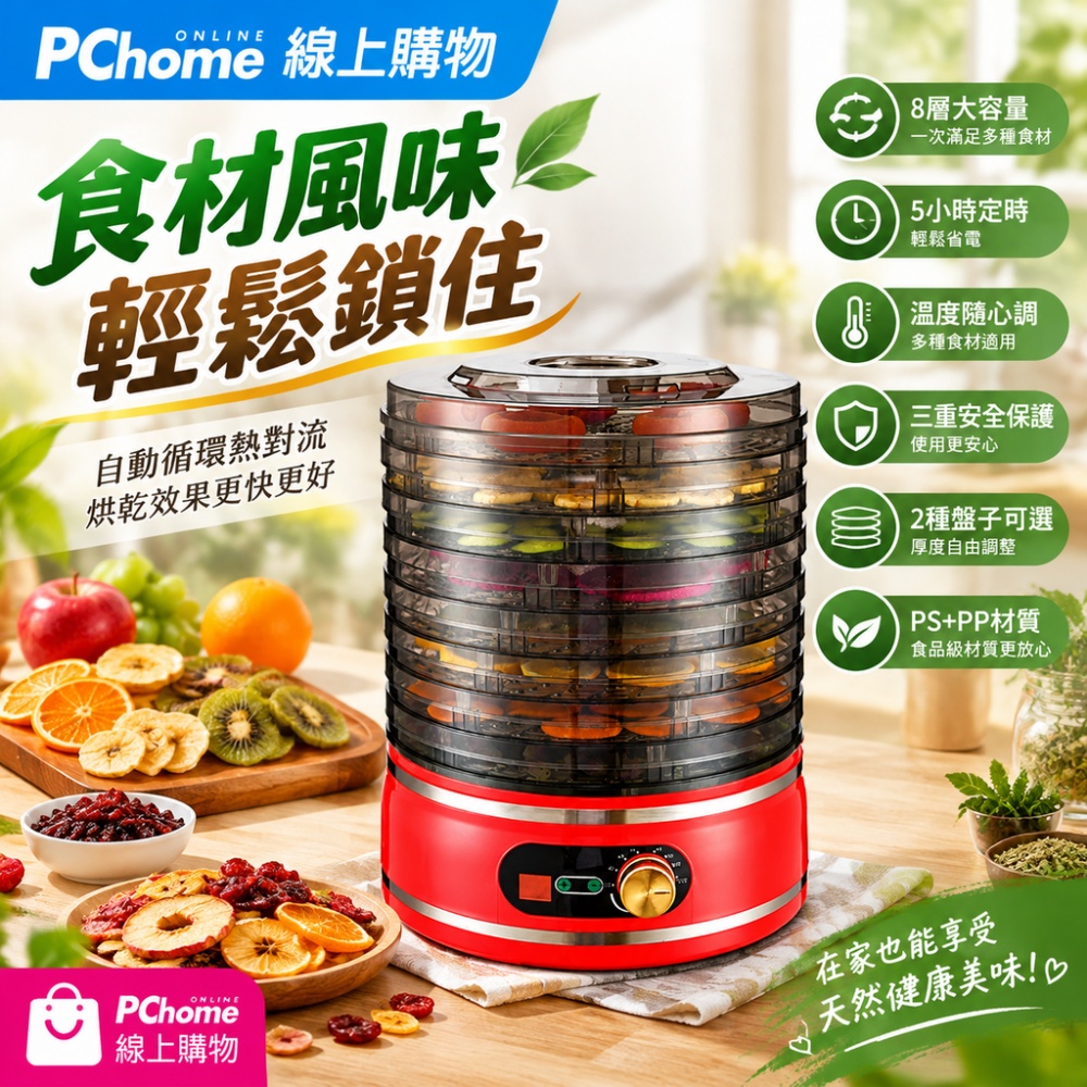 【銘利萊】110V食品烘乾機 家用乾果機 寵物零食 果乾烘焙機 水果蔬菜風乾機 脫水機 大容量烘乾機