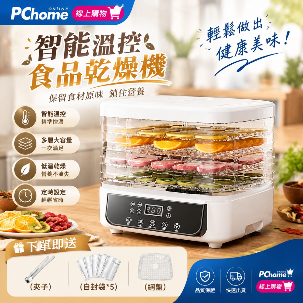 【銘利萊】110V乾果機 智慧觸控 多層烘乾機 家用乾果機 食品烘乾機 水果 零食風烘乾機 食品脫水機