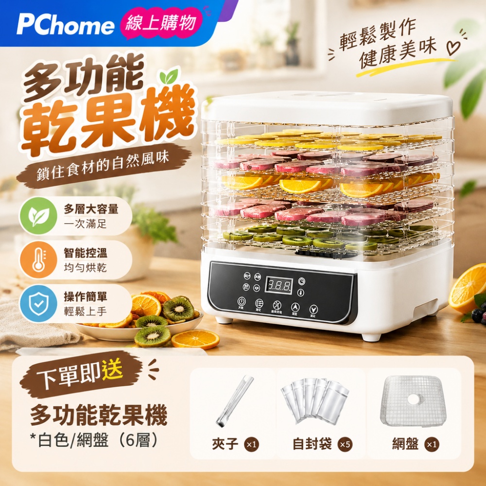 【銘利萊】110V乾果機 智慧觸控 多層烘乾機 家用乾果機 食品烘乾機 水果 零食風烘乾機 食品脫水機