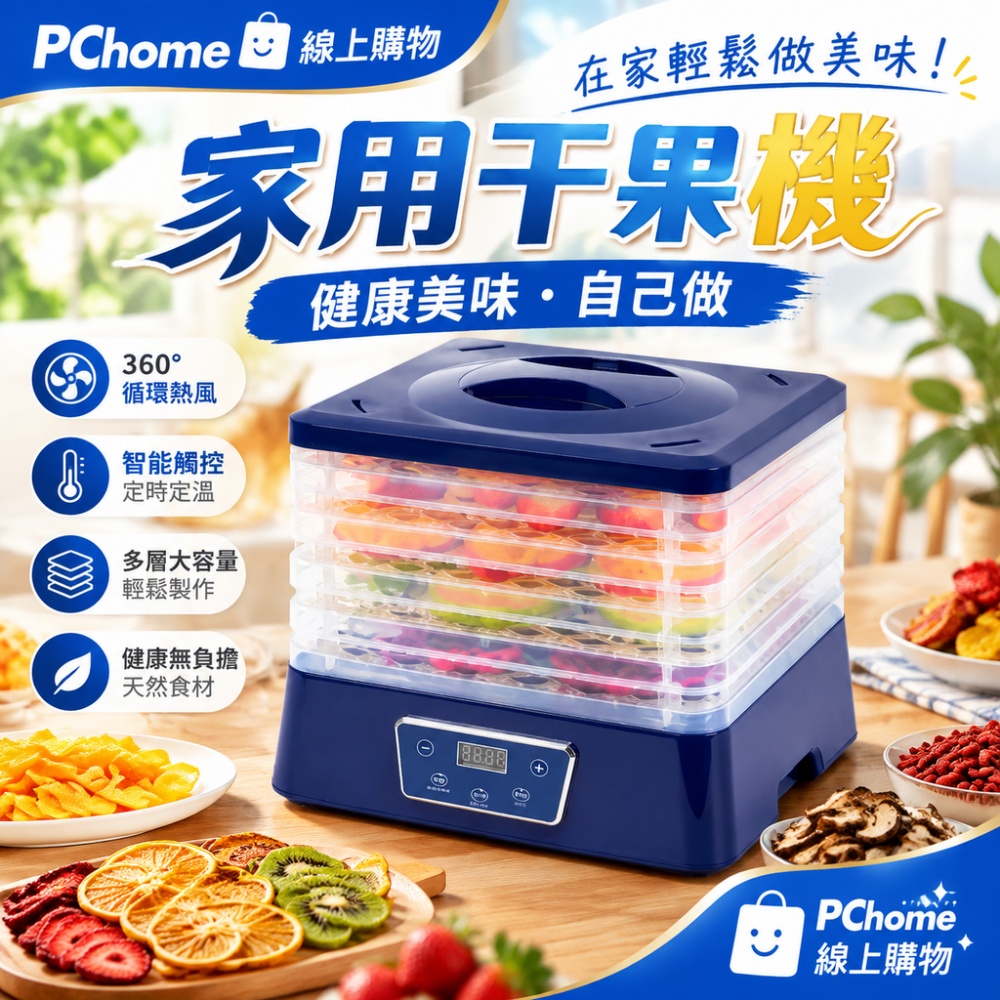 【銘利萊】110V食物乾果機 小型家用 蔬菜 水果 寵物零食風乾機 脫水乾果機 食品烘乾機