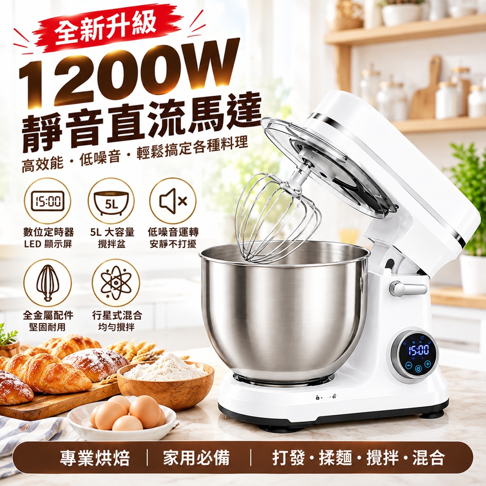 Felsted 菲仕德 全自動攪拌機 和麵機 5L 廚師機 打蛋器 麵包機 家用烘焙揉麵機 數位定時/不銹鋼攪拌盆/行星式攪拌