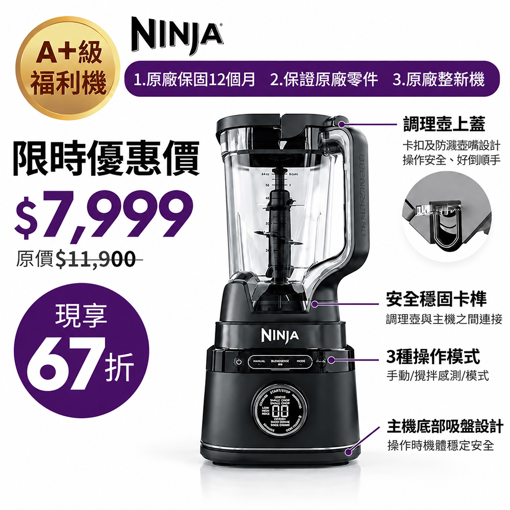 NINJA 【A+福利品】Detect TB401TW 忍者三層快刀食物調理機(調理機、果汁機、攪拌機、烘焙)