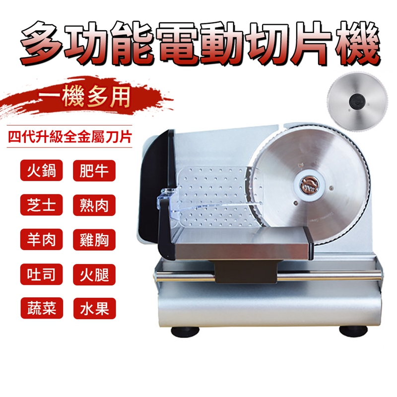 電動切肉機 切片 小型 商用 火鍋牛羊肉片 吐司面包片 切肉