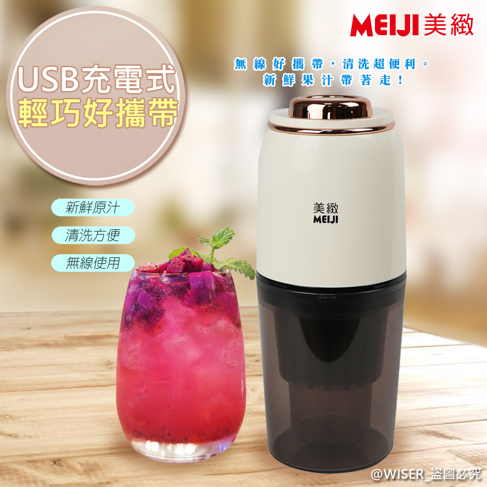 【美緻 】勳風充電式無線果汁機活氧蔬果慢磨機(CHF-T3200)健康無線