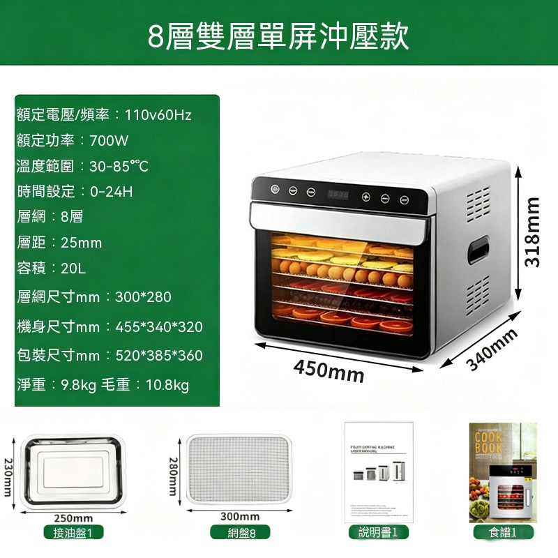 【喜多多】乾果機 110V烘乾機 8層蔬果烘乾機 脫水風乾機 乾果脫水機(長時定時 20L大容量 溫度調控)