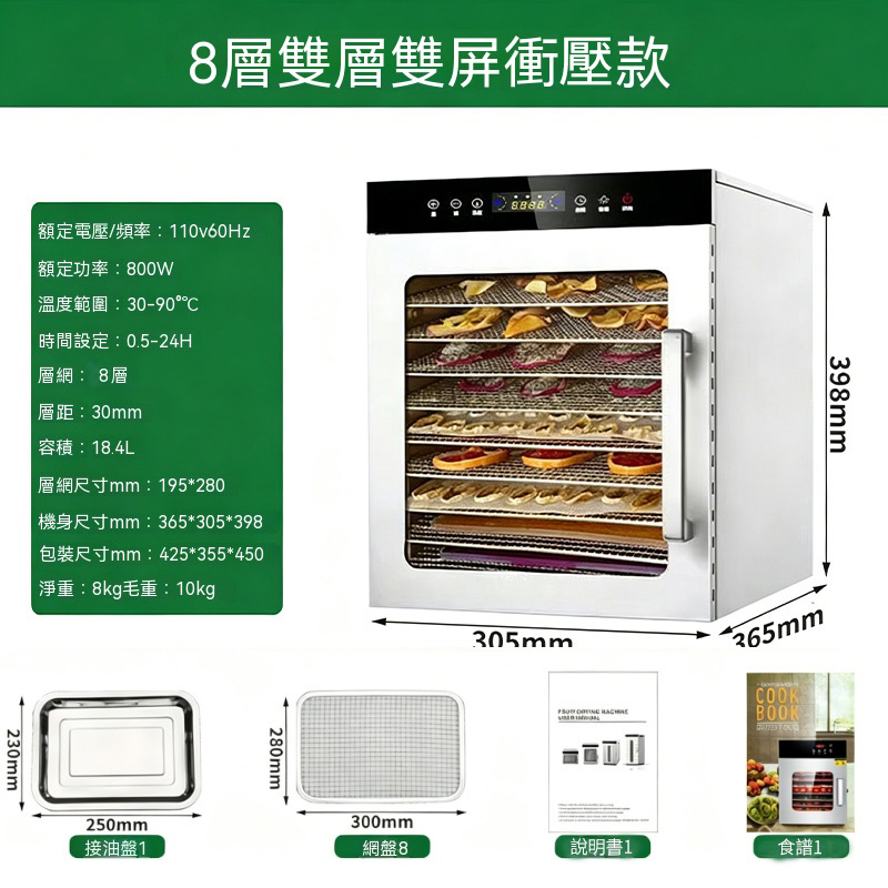 【喜多多】乾果機 110V烘乾機 8層蔬果烘乾機 脫水風乾機 乾果脫水機(長時定時 20L大容量 溫度調控)(其他規格)