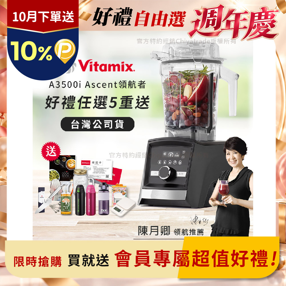Vitamix 維他美仕 『限定好禮送完為止』Ascent領航者全食物調理機 智能x果汁機 尊爵級-A3500i-曜石黑(陳月卿推薦)（其他規格）