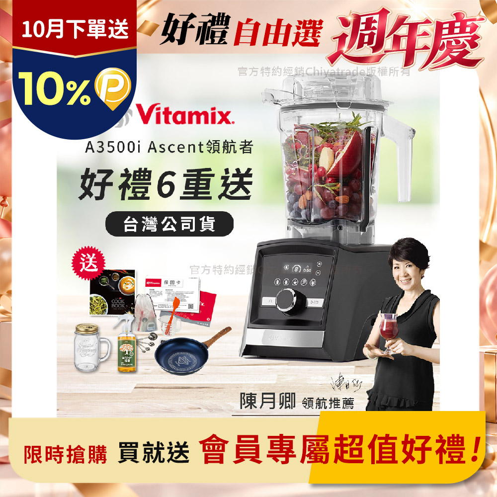 Vitamix 維他美仕 『限定好禮送完為止』Ascent領航者全食物調理機 智能x果汁機 尊爵級-A3500i-曜石黑(陳月卿推薦)（其他規格）