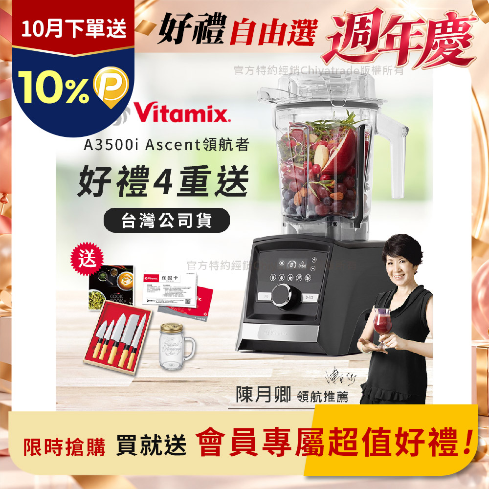 Vitamix 維他美仕 『限定好禮送完為止』Ascent領航者全食物調理機 智能x果汁機 尊爵級-A3500i-曜石黑(陳月卿推薦)（其他規格）