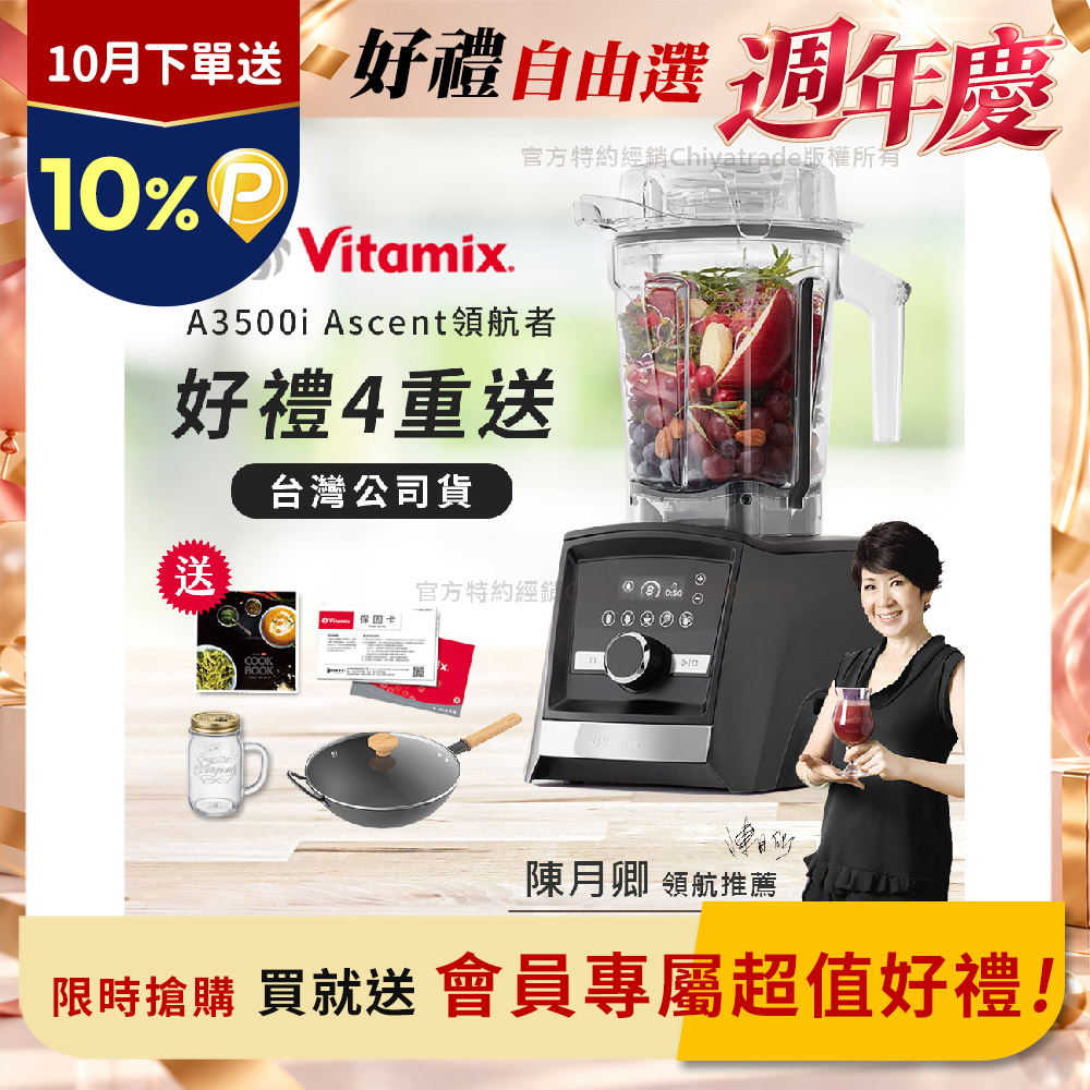 Vitamix 維他美仕 『限定好禮送完為止』Ascent領航者全食物調理機 智能x果汁機 尊爵級-A3500i-曜石黑(陳月卿推薦)（其他規格）