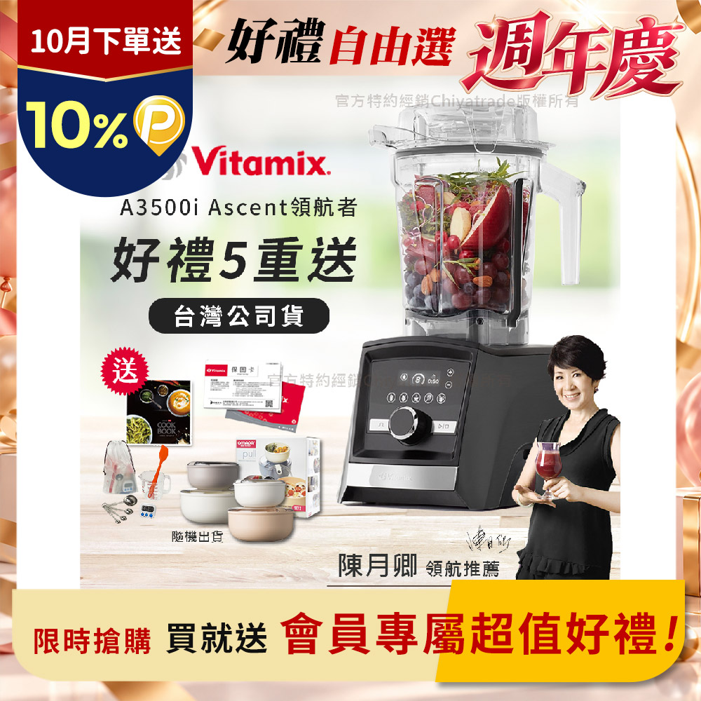 Vitamix 維他美仕 『限定好禮送完為止』Ascent領航者全食物調理機 智能x果汁機 尊爵級-A3500i-曜石黑(陳月卿推薦)（其他規格）