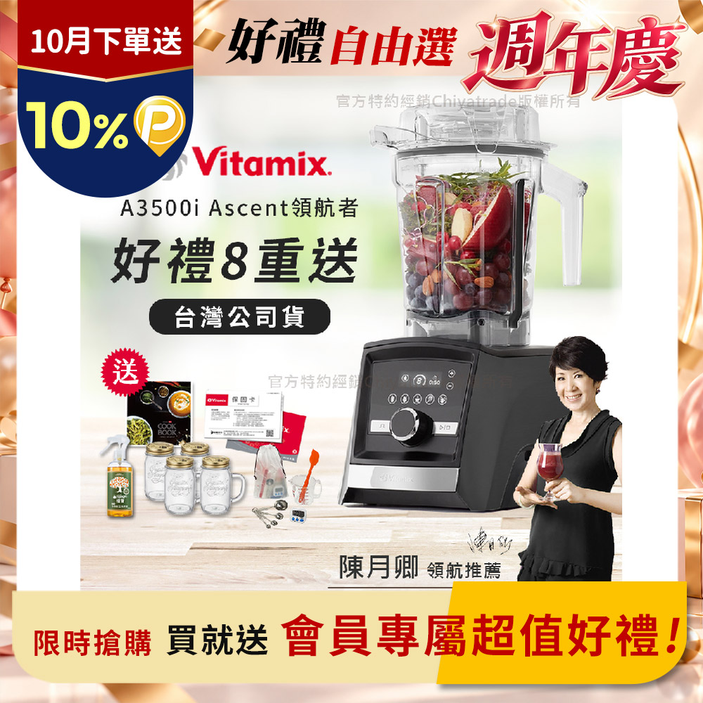 Vitamix 維他美仕 『限定好禮送完為止』Ascent領航者全食物調理機 智能x果汁機 尊爵級-A3500i-曜石黑(陳月卿推薦)（其他規格）