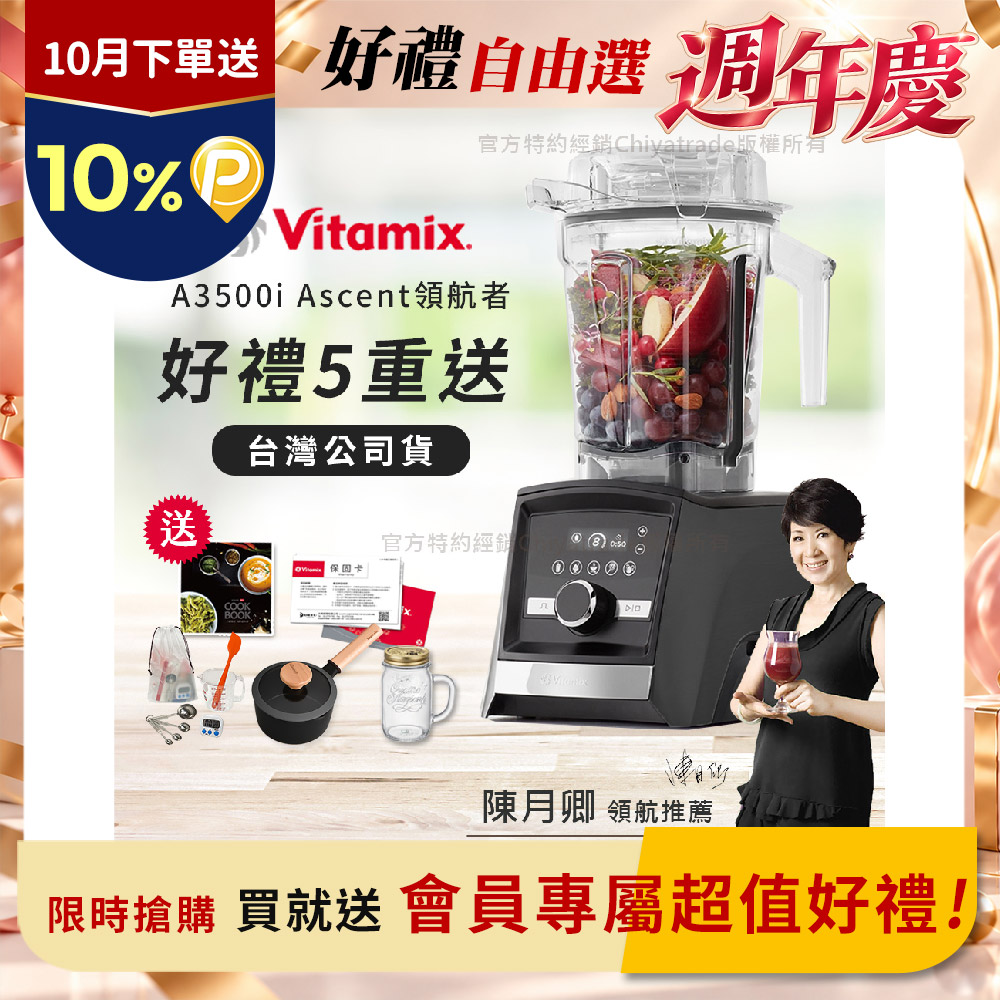 Vitamix 維他美仕 『限定好禮送完為止』Ascent領航者全食物調理機 智能x果汁機 尊爵級-A3500i-曜石黑(陳月卿推薦)（其他規格）