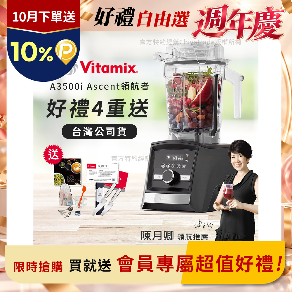 Vitamix 維他美仕 『限定好禮送完為止』Ascent領航者全食物調理機 智能x果汁機 尊爵級-A3500i-曜石黑(陳月卿推薦)