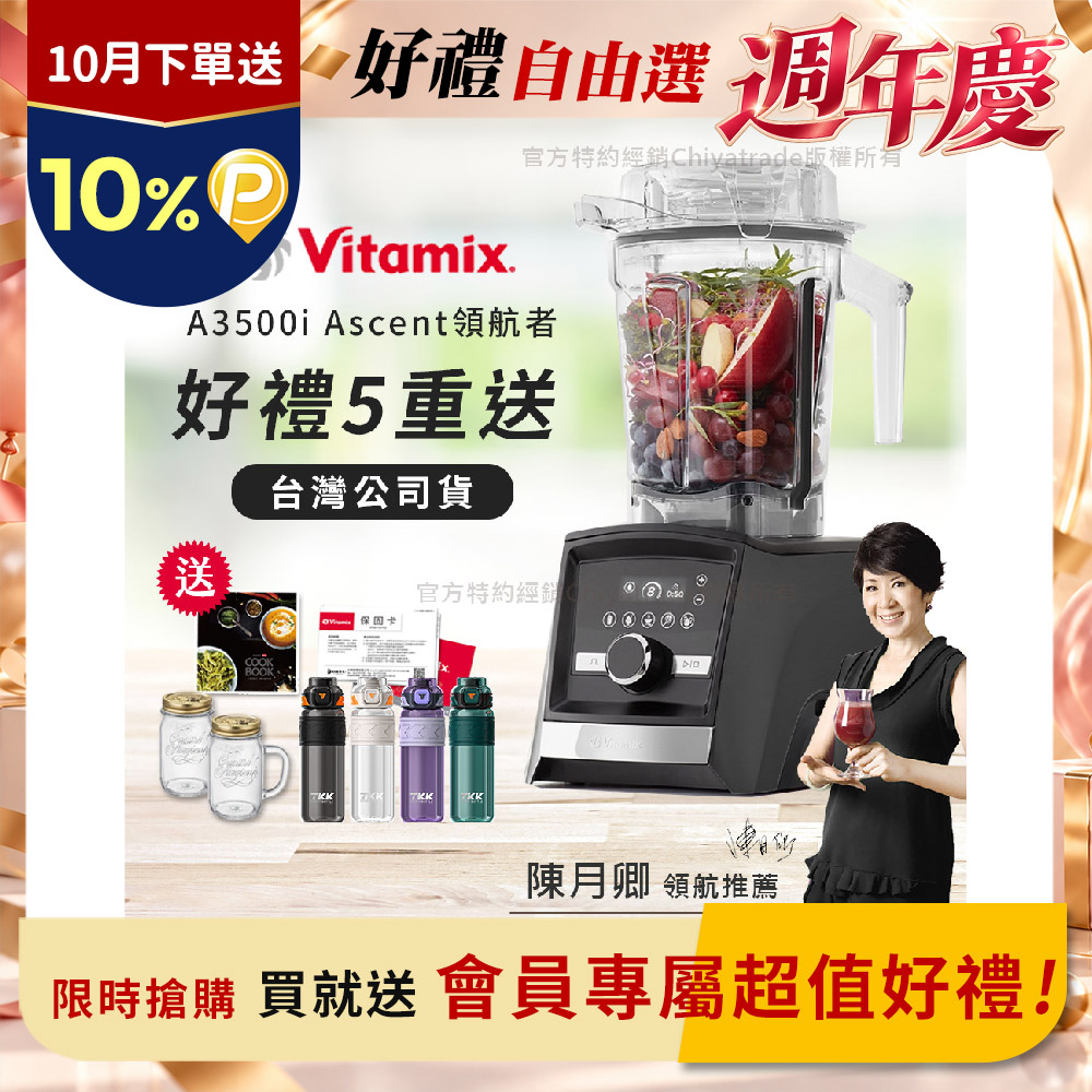 Vitamix 維他美仕 『限定好禮送完為止』Ascent領航者全食物調理機 智能x果汁機 尊爵級-A3500i-曜石黑(陳月卿推薦)（其他規格）