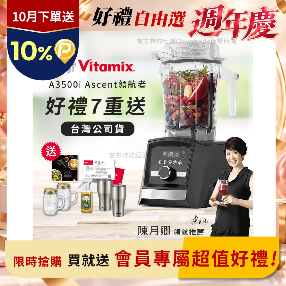 Vitamix 維他美仕 『限定好禮送完為止』Ascent領航者全食物調理機 智能x果汁機 尊爵級-A3500i-曜石黑(陳月卿推薦)（其他規格）