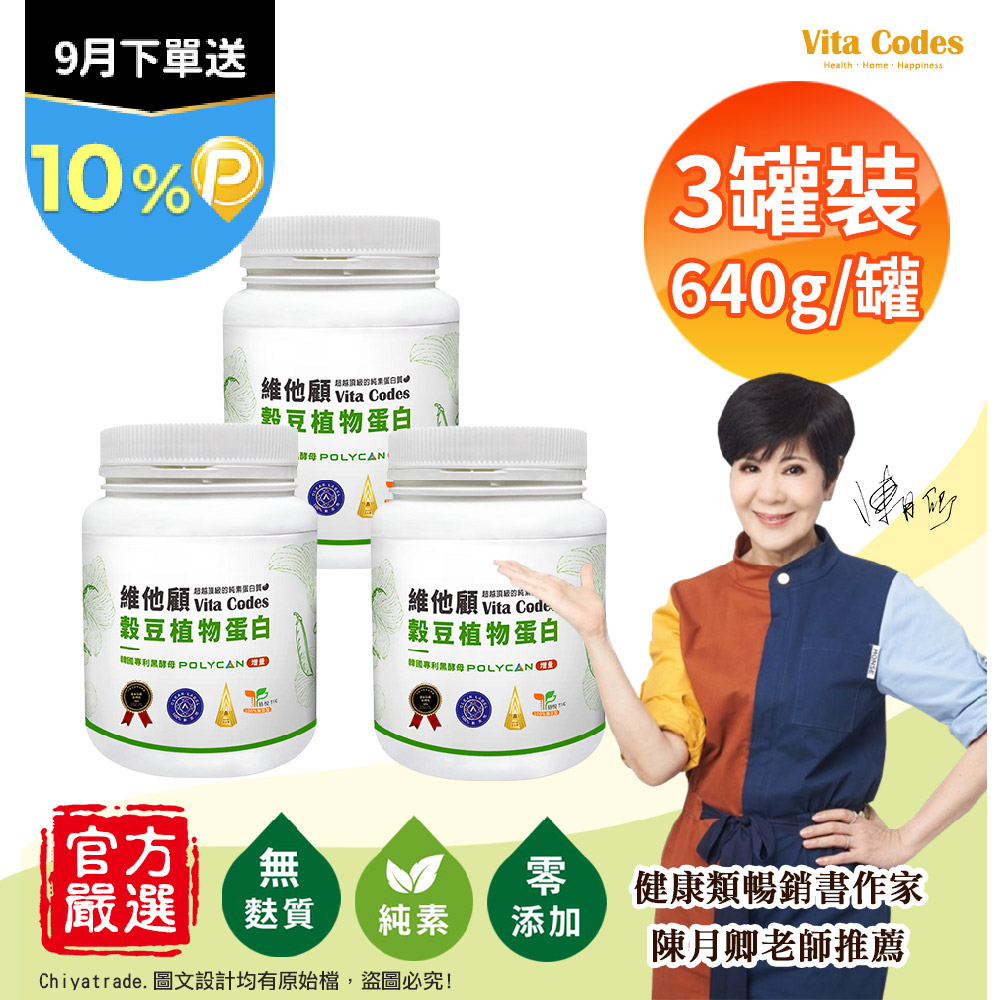 Vitamix 維他美仕 【Vita Codes】維他顧 穀豆植物蛋白 韓國專利黑酵母 罐裝640g(內贈湯匙)陳月卿推薦-3罐組