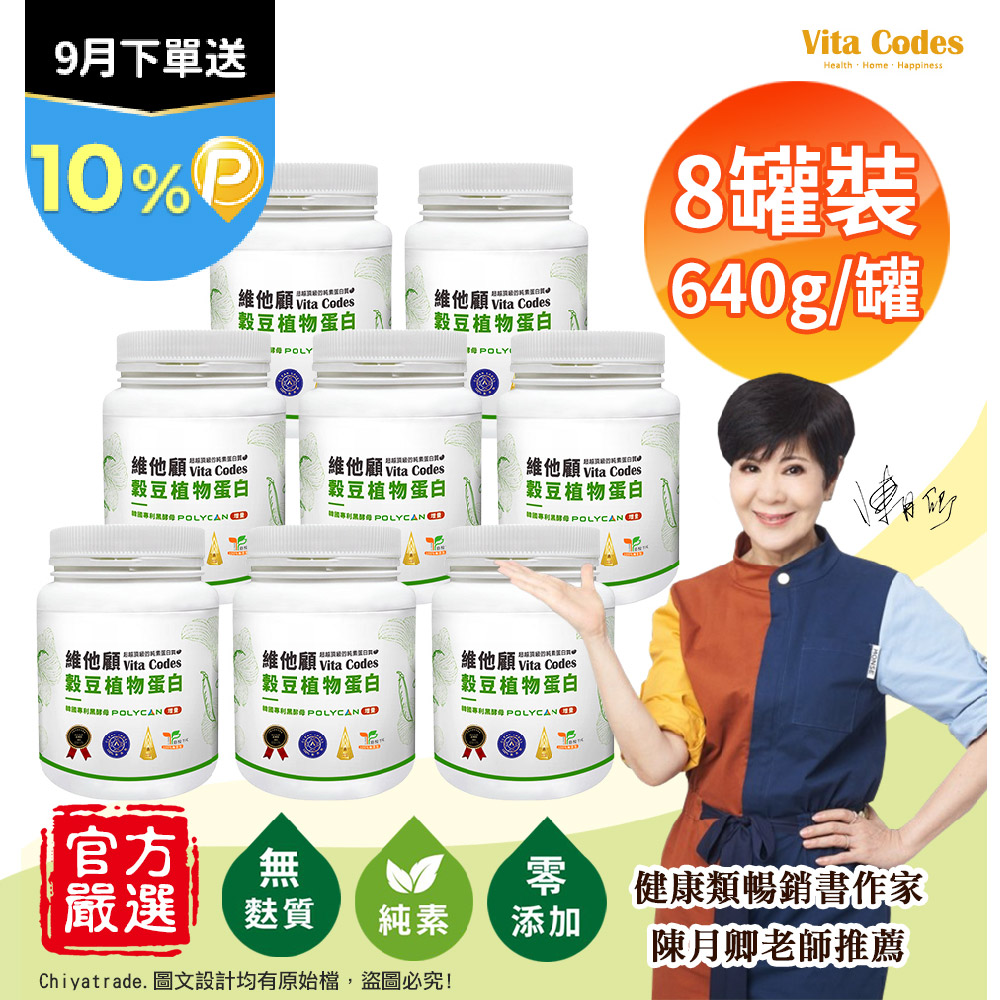 Vitamix 維他美仕 【Vita Codes】維他顧 穀豆植物蛋白 韓國專利黑酵母 罐裝640g(內贈湯匙)陳月卿推薦-8罐組